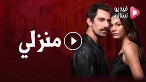 موقع فرفش | مسلسلات رمضان 2021مسلسل 2020 , مسلسل 350 جرام , مسلسل 60 يوم , مسلسل احسن اب , مسلسل الاختيار 2 , مسلسل الديك الازرق , مسلسل الروح والرية , مسلسل الطاووس , مسلسل القاهرة كابول , مسلسل الكندوش , مسلسل اللي مالوش كبير. Ù…Ø³Ù„Ø³Ù„ Ù…Ù†Ø²Ù„ÙŠ Ø§Ù„Ø­Ù„Ù‚Ø© 17