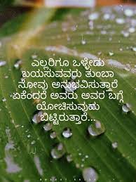 Pin On Kannada Quotes