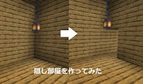マイクラ 隠し ドア