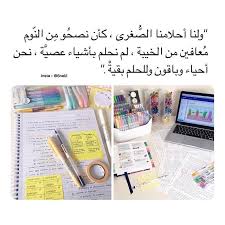 وللحلم بقية Study Motivation Quotes Study Quotes Social Quotes