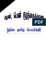 Create good names for games, profiles, brands or social networks. Tamil Boy Names Starting With S Tamil Baby Names With Meanings Tamil Boy Girl Names Bachpan Devi Hindu Astrology