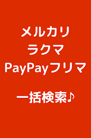 メルカリのpcプレイのやり方 方法1、「ダウンロード」ボタンをクリックすると、noxplayerがダウンロー ドされます。 noxplayerのインストールが完了了後、noxplayerを起動し、 noxplayer内のストアからアプリをダウンロードすればゲームを楽しめます。 Updated ãƒ•ãƒªãƒžä¸€æ‹¬æ¤œç´¢ ãƒ¡ãƒ«ã‚«ãƒª ãƒ©ã‚¯ãƒž Paypayãƒ•ãƒªãƒžã‚'ä¸€æ‹¬æ¤œç´¢ã§ãã‚‹ ãƒ•ãƒªãƒžã‚µãƒ¼ãƒ Mod App Download For Pc Android 2021