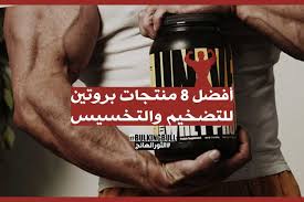 أفضل 8 منتجات بروتين واي بروتين للتضخيم والتخسيس protein supplements supplement container supplements