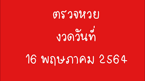 May 16, 2021 · เช็กผลสลากกินแบ่งรัฐบาล อัปเดตจากกองสลาก ตรวจหวย 16 พฤษภาคม 2564 รางวัลที่ 1 รางวัลเลขท้าย 2 ตัว รางวัลเลขหน้า 3 ตัว เลขท้าย 3 ตัว และรางวัลอื่นๆ à¸à¸£à¸§à¸à¸«à¸§à¸¢ 16 à¸à¸¤à¸©à¸ à¸²à¸à¸¡ 2564 à¸«à¸§à¸¢à¸à¸§à¸à¸ à¸à¸£à¸§à¸à¸ªà¸¥à¸²à¸ 16 à¸à¸¤à¸©à¸ à¸²à¸à¸¡ 64 à¸à¸£à¸§à¸à¸¥à¸­à¸à¹à¸à¸­à¸£ Youtube