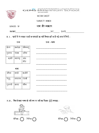 All worksheets are available for online view and pdf documents to download, answers with detailed explanations are given at the end of questions. Bhasha Aur Vyakaran Worksheet