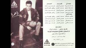 Amr Diab Kona 7abayb عمرو دياب كنا حبايب Youtube