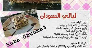 Pin By Nad On وصفات ومكونات Arabic Food Food Desserts