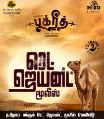 Bakrid Movie Theatrical Rights Bagged By Red Giant Movies Red giant entertainment last edited by pikahyper on 11/29/20 01:47am.