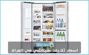اسعار ثلاجات هيتاشي في العراق سوف نستعرض معكم اليوم زوار موقع اسعار كوم جميع اسعار ثلاجات هيتاشي في العر Bathroom Medicine Cabinet Medicine Cabinet Bathroom