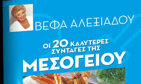 Αργυρώ, βέφα, ακης, παρλιάρος αποκαλύπτουν τα μυστικά για να πετύχουν. Befa Ale3iadoy Kai Syntages Ths Mesogeioy To Sabbato Mazi Me Ta Nea In Gr