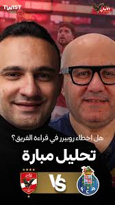 ٦ أهداف في شباك الأهلي.. هل أخطأ ريبيرو في قراءة الفريق؟, اتفرج علي حلقة  “الاهلي المونديالي” مع عادل سعد و المحمودي على , يوتيوب twistsports ,  ‏#twistsports , #الأهلي, #كأس_العالم_للأندية
