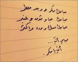 صباحك سكر ووجد معطر صباحك حب وشوق وعنبر صباحك مسك وورد وأكثر sweet love quotes morning words words quotes