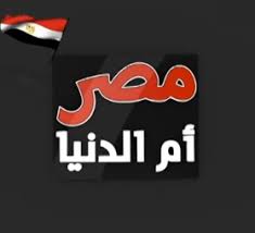 برامج أم بي سي 3. Ø¨Ø±Ù†Ø§Ù…Ø¬ Ù…ØµØ± Ø£Ù… Ø§Ù„Ø¯Ù†ÙŠØ§ Home Facebook