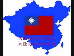 反攻大陸去 老蔣時代最流行愛國歌曲 politics make it yourself playlist