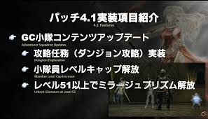 To unlock adventurer squadrons, players must obtain second lieutenant rank with their grand company. Squadron Update Final Fantasy Xiv Online A Realm Reborn