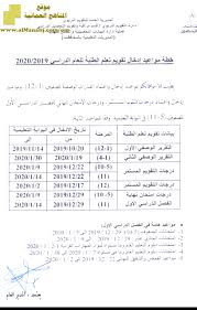 ليكن في علم الطلبة الراغبين في اجتياز شهادة البكالوريا دورة 2021 كمترشحين أحرار، أن عملية التسجيل ستكون في الفترة الممتدة من 22 نوفمبر إلى غاية 10 ديسمبر 2020 عبر موقع الديوان الوطني للامتحانات والمسابقات على أن. Ù…ÙˆØ¹Ø¯ Ø¸Ù‡ÙˆØ± Ø§Ù„Ù†ØªØ§Ø¦Ø¬ ÙÙŠ Ø§Ù„Ø¨ÙˆØ§Ø¨Ø© Ø§Ù„ØªØ¹Ù„ÙŠÙ…ÙŠØ© Ø£Ø®Ø¨Ø§Ø± Ø§Ù„Ø§Ù…ØªØ­Ø§Ù†Ø§Øª Ø§Ù„ÙØµÙ„ Ø§Ù„Ø«Ø§Ù†ÙŠ Ø§Ù„Ù…Ù†Ø§Ù‡Ø¬ Ø§Ù„Ø¹Ù…Ø§Ù†ÙŠØ©