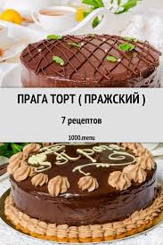торт прага рецепт с фото пошагово в домашних условиях Praga Tort Prazhskij Bystrye I Prostye Recepty Dlya Doma Na Lyuboj Vkus Otzyvy Vremya Gotovki Kalorii Super Poisk Recepty Biskvita Deserty Recepty Tortov