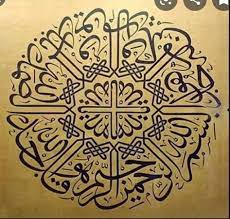 Semenjak tahun 1941 karya the starry night ini telah menjadi koleksi tetap kepada muzium seni moden di new york city. 25 Ide Alfatihah Seni Kaligrafi Kaligrafi Kaligrafi Islam