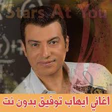 أحمد خالد توفيق (اقتباسًا من سلسلة رواياته (ما وراء الطبيعة)). 2020 Ø§ØºØ§Ù†ÙŠ Ø§ÙŠÙ‡Ø§Ø¨ ØªÙˆÙÙŠÙ‚ Ø¨Ø¯ÙˆÙ† Ø§Ù†ØªØ±Ù†Øª Ehab Tawfik Android Iphone App Not Working Wont Load Black Screen Problems