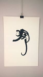 Digital Print Of A Calligraphic Chinese Zodiac Monkey 10 With The Other 5 Prints Chinese Zodiac Tattoo Monkey Tattoo Monkey Tattoo Ideas
