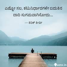 Best Kannada Quotes Status Shayari Poetry Thoughts Yourquote Hit us up if you want to. best kannada quotes status shayari