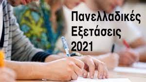 Νωρίτερα από άλλες χρονιές και εντός του νοεμβρίου θα δηλώσουν φέτος τη συμμετοχή τους στις πανελλήνιες εξετάσεις οι μαθητές της γ' λυκείου. Panelladikes24 Panelladikes E3etaseis Sxetika Me To Programma Twn Panelladikwn E3etasewn 2021