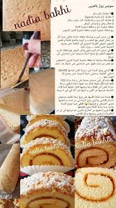 Pin By Belhadj Hind On Recettes Cooking Recipes Desserts Baking Recipes Cookies Ramadan Desserts