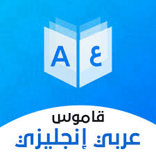 We would like to show you a description here but the site won't allow us. Dictionary English Arabic Translator Apps On Google Play