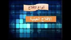 Check spelling or type a new query. Ø§Ù„Ø§ÙÙ„Ø§Ø¬ ÙÙŠ Ø¹Ù…Ø§Ù† Youtube