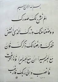سورة الشرح caligraphy art calligraphy arabic calligraphy