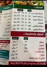 مطعم الشام شامك بريدة الأسعار المنيو الموقع كافيهات و مطاعم السعودية