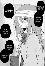 멍투성이 반친구를 지키고 싶다 manhwa