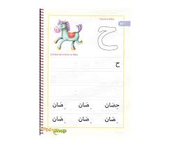 Coloriage alphabet en arabe coloriage magique alphabet arabe colorier les lettres de is free hd wallpaper. Mon Coloriage Des Lettres Arabes Par Non Specifie Chez Tawhid Sur Muslimshop Fr