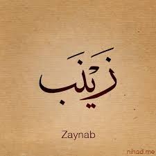 Arabic Calligraphy Zaynab Nomes Mae E Filha