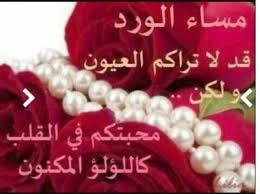 يا لولو Flower Quotes Romantic Good Night Image Night Wishes