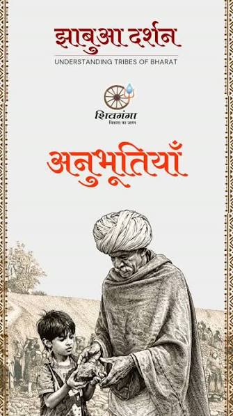 Halma is the tribal tradition of Bhils of Jhabua, where the community comes together to solve more significant problems like the Water Crisis. Acting on the principle of "Think Globally, Act Locally",