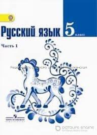 гдз по русскому языку 5 класс ладыженская 2 часть Reshebnik Po Russkomu Za 8 Klass Ladyzhenskaya Norton Internet Security Algebra Private Server