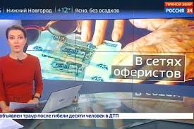 Последние события в режиме онлайн: Rossiya 24 Oshiblas I Pokazala Oferistov Tv I Radio Internet I Smi Lenta Ru
