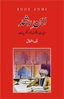 What does ibn rushd mean? Ibne Rushd Author Malik Ishfaq Price Pak Rs 300 Book Centre