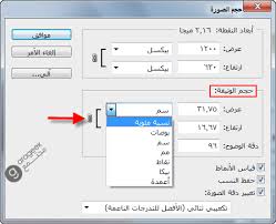 تغيير حجم الصورة