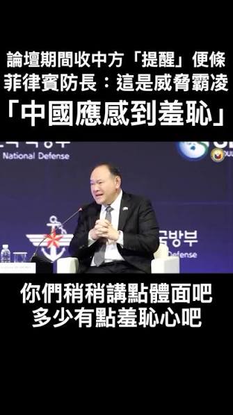 菲律賓國防部長特奧多羅（Gilberto C. Teodoro Jr.），昨日在韓國首爾出席首爾防務對話，在給回應關於南海爭議的提問時，一名男子走近他並遞給他一張紙，特奧多羅即場朗讀當中的內容，指是來自中方的「提醒」，紙條中重申中方不承認國際仲裁庭裁決等「戰狼」外交立場。, 特奧多羅在朗讀便條內容的同時提出反駁，並怒斥在一個公開論壇，向他傳遞這張便條，除了不符合國際法，亦不尊重主辦方，「也許講一點...