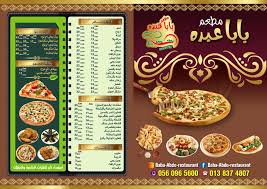 Baba Abdo Restaurant مطعم بابا عبده Posts Facebook