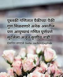 Pin By Ajay Akruti On Marathi Quites In 2020 Marathi Quotes Quotes Me Quotes