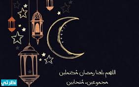 ادعية رمضان قصيرة يومية مستجابة 2021 ، يعتبر شهر رمضان من أهم الأوقات التي يستجيب الله بها الدعاء ووضح لنا ذلك الرسول محمد صلى الله عليه وسلم في حديثه الشريف عن أبي هريرة، قال رسول الله صلى الله عليه وسلم: Ø£Ø¯Ø¹ÙŠØ© Ø±Ù…Ø¶Ø§Ù† Ù‚ØµÙŠØ±Ø© Ù…Ø³ØªØ¬Ø§Ø¨Ø© 2021 Ø¯Ø¹Ø§Ø¡ Ø´Ù‡Ø± Ø±Ù…Ø¶Ø§Ù† Ø§Ù„Ù…Ø¨Ø§Ø±Ùƒ Ù‚ØµÙŠØ± 1442 Ù…ÙˆÙ‚Ø¹ Ù†Ø¸Ø±ØªÙŠ