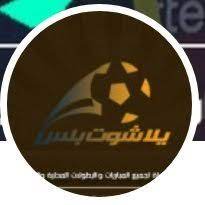 موقعي يلا شوت بلس بدون تقطيع yalla shoot plus مشاهدة أهم مباريات اليوم بث مباشر بدوون تقطيع عبر خدمة yalla shoot. ÙŠÙ„Ø§ Ø´ÙˆØª Ø¨Ù„Ø³ Yalla Shoot Plus Archvisionhome1 Twitter