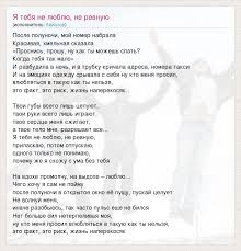 а я ревную тебя ревную тебя я так ревную Tekst Pesni Ya Tebya Ne Lyublyu Ne Revnuyu Slova Pesni