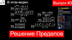б п демидович сборник задач и упражнений по математическому анализу Reshenie Zadach Mat Analiza 3 Demidovich Youtube
