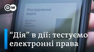 Дія — держава в смартфоні. Elektronni Prava Yak Ukrayinski Vodiyi Testuyut Dodatok Dlya Derzhavnih Poslug Diya Video Podiyi Ekonomiki Ocinki Prognozi Komentari Z Nimechchini Ta Yevropi Dw 18 12 2019