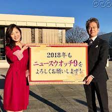 新年 あけましておめでとうございます 2018年もニュースウオッチ9をよろしくお願いいたします 有馬嘉男 桑子真帆 ことしは 戌年 だよ ニュースウオッチ9 は1月4日から放送です nw9 nhk アナウンサー キャスター 今年もよろしくお願いいたします 桑子