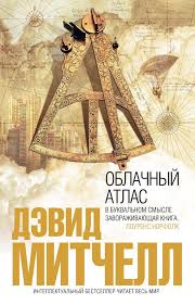 6 фильмов которые не дадут вам уснуть смотреть онлайн 22 Uvlekatelnye Knigi Kotorye Ne Dadut Vam Usnut Oblachnyj Atlas Knigi Oblozhka